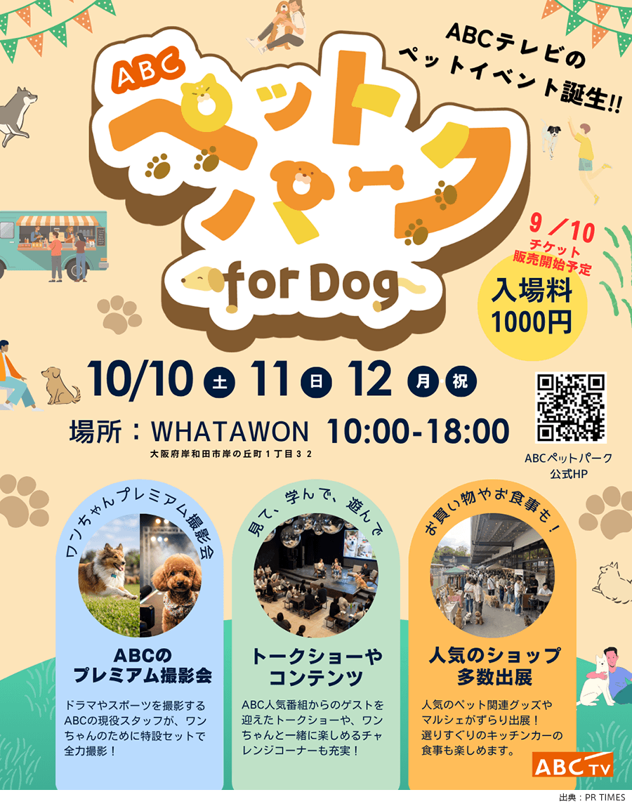 「ABCペットパーク for Dog」のフライヤー（チラシ）