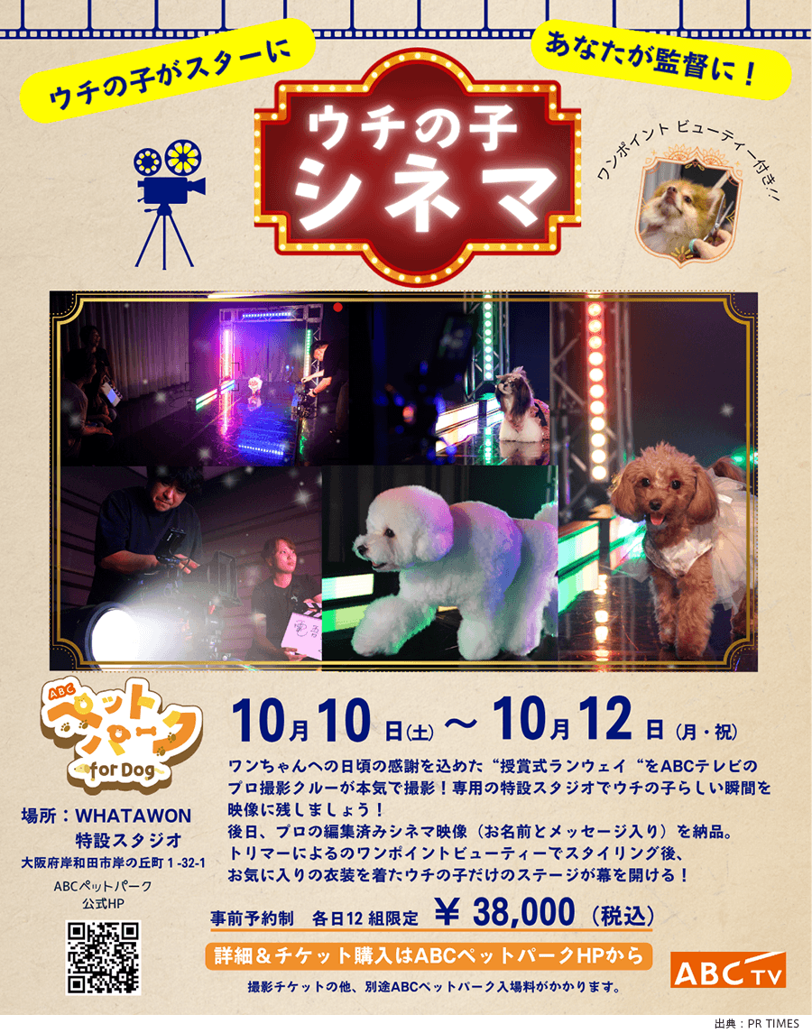 「ABCペットパーク for Dog」の「ウチの子シネマ」