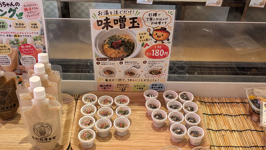 発酵おばあちゃんのお店の「味噌玉」